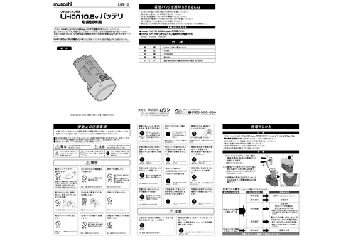 musashiムサシ LiB-15